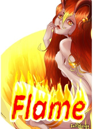 манга Пламя (Flame) 23.03.16