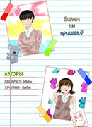 Зачем ты пришёл?!