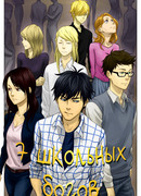 7 Школьных Богов