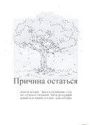 Причина остаться