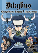 Джувио или очередной косяк в Могнолии