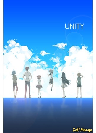 манга Юнити (Unity) 17.05.16