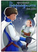 Хроники Реффайдриэта