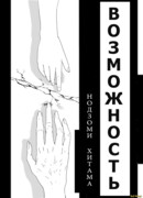 Возможность