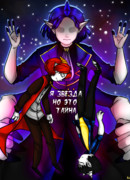 Я звезда, но это тайна