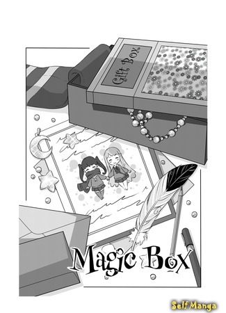 манга Волшебная коробка (Magic Box) 26.07.16