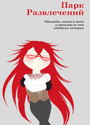 Парк развлечений