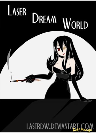 манга Лазерный Мир Мечты (Laser Dream World) 02.09.16