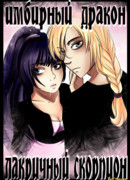 Имбирный дракон