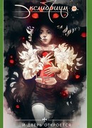 Экслибриум