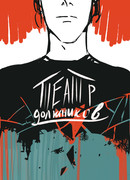 Театр должников