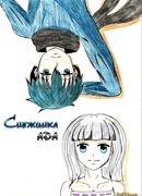 Снежинка Ада