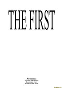 Первый