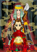 Странник Наэль