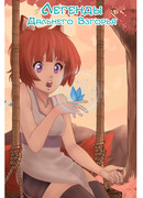 Легенды Дальнего Взгорья