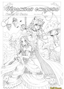 Обратная сторона