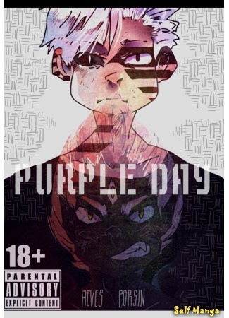 манга Фиолетовый день (Purple day) 05.05.17