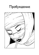 Пробуждение