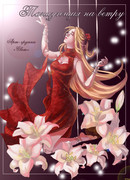 Танцующая на ветру