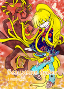 Безумные будни