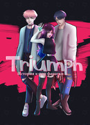 Триумф