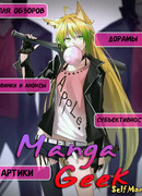 Журнал Manga Geek