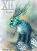 Двенадцать