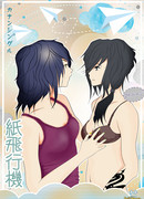 Бумажный самолет