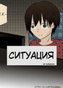 Ситуация