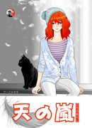 Небесный Шторм