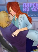 Парень из сети