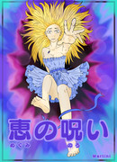 Проклятие Мегуми