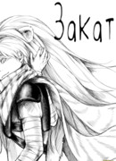 Закат: Маленький мир Теру