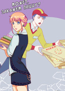 Может, закажем пиццу?