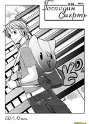 Господин Смерть