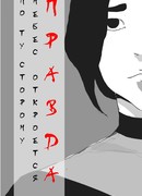 По ту сторону небес откроется правда