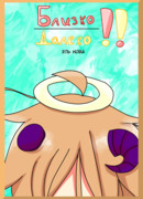 Близко/далеко!!