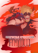 Невероятные Приключения Амуна