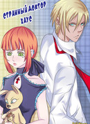 Странный доктор Хаус