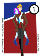 Призрачное расследование