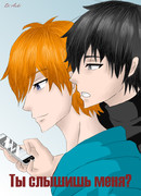 Ты меня слышишь?