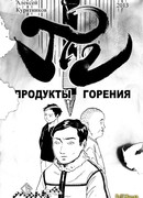 Продукты горения