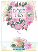 Розовый чай