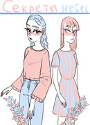 Секреты небес