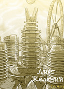 Лист Желаний