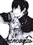 Исповедь
