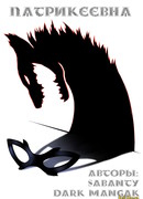 Патрикеевна