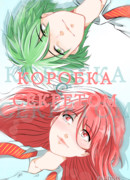 Коробка с секретом