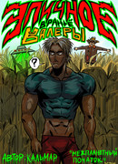 Эпичное вранье Валеры