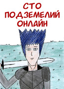 Легенда о Кирито